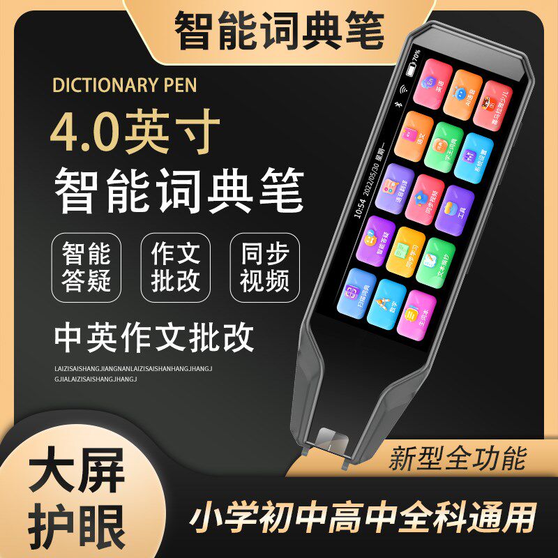 离线翻译英语点读笔智能学习机全科小初高词典扫描笔学习扫读笔
