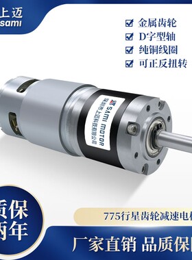 PG42-775行星齿轮减速电机 大扭力功率12v24v 正反转调速直流马达