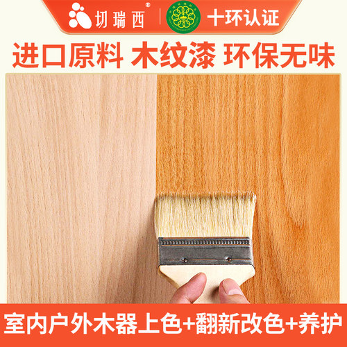 木纹漆水性木器漆清漆木漆实木家具翻新木门改色原木胡桃木色油漆