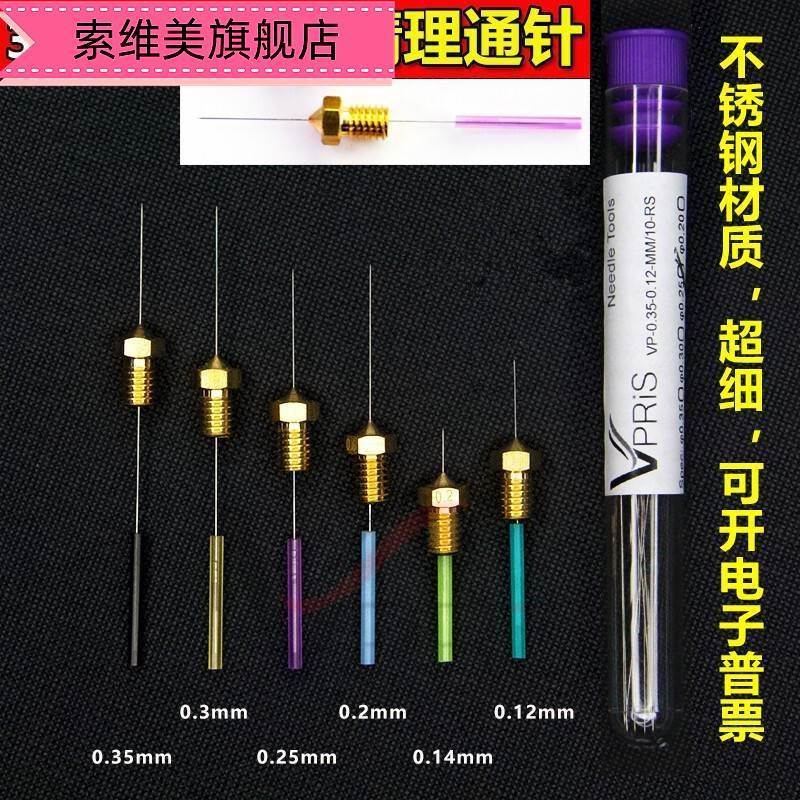 超细长钢针0.12/0.1430/0.18/0.2/0.25/0.3/.5通针喷头清理针直径