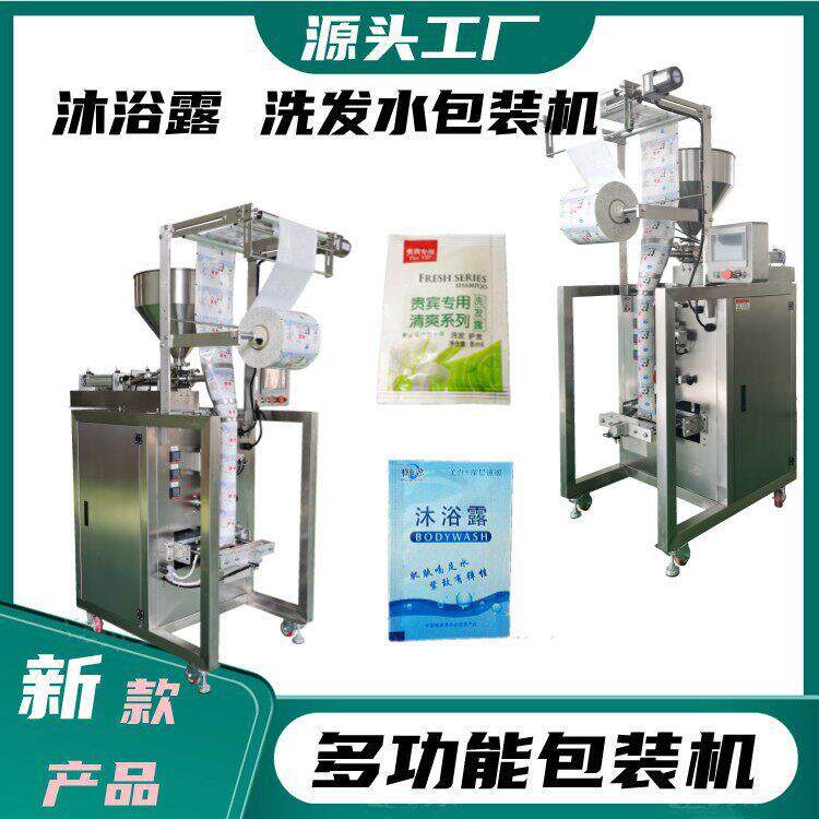 四边封试用装精华液乳液包装机全自动洗发水沐浴露包装机