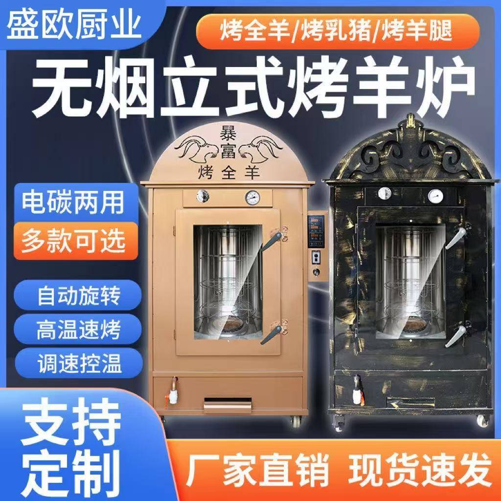 木炭电烤无烟商用立式烤全羊炉子烤羊腿炉子全自动蒙古包烤羊炉子