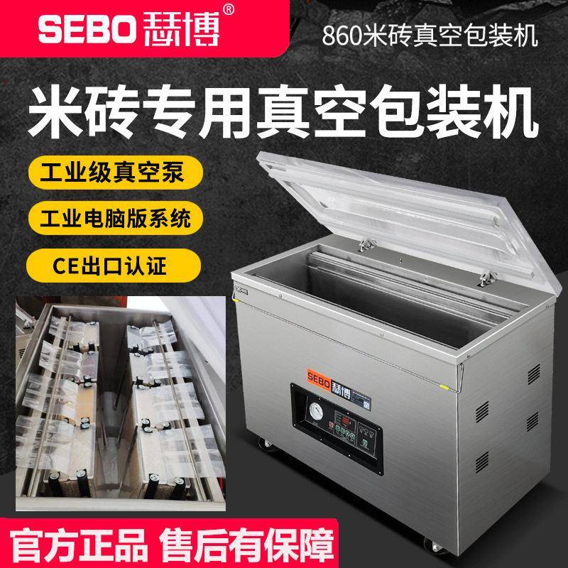 瑟博860大米真空米砖包装机全自动商用加深大型抽真空打包封口机