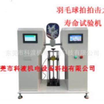 匹克球拍击打寿命试验机匹克球拍击打寿命测试仪匹克球拍击
