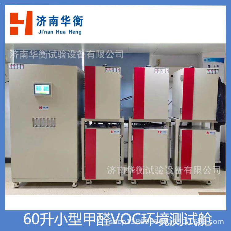 小型建材产品甲醛VOC环境测试舱JJF182-2021壁纸甲醛TVOC试验箱