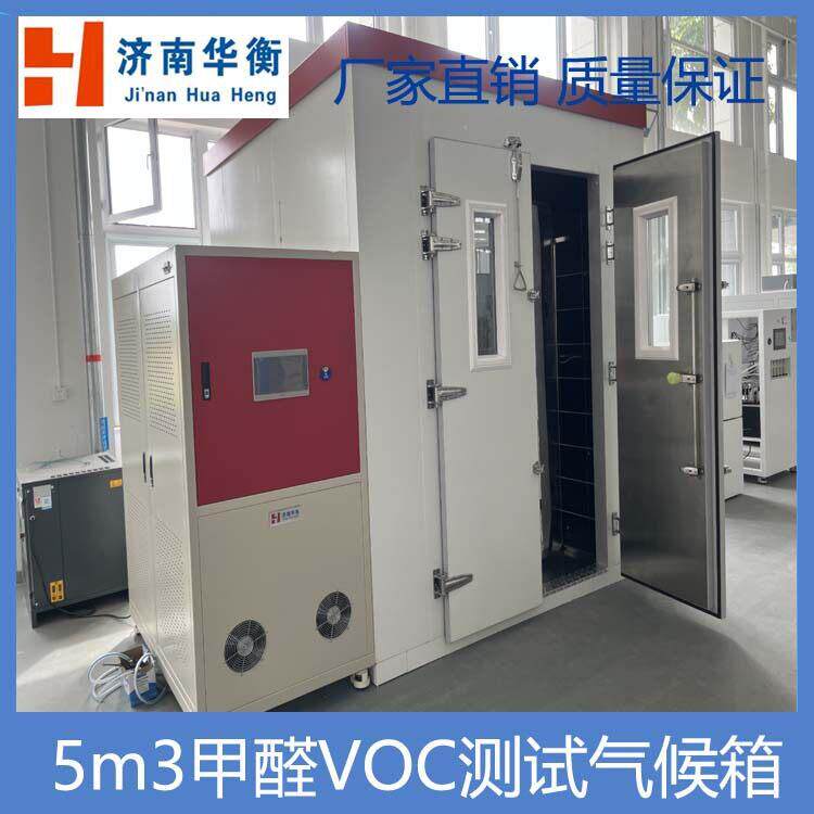 12立方米床垫甲醛TVOC气候舱GB∕T35607-2017木家具VOC甲醛测试舱