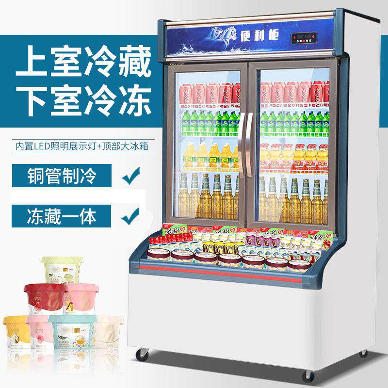展示柜商用子母柜冰柜深冷冻智能冷藏展示柜