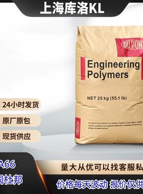 PA66美国杜邦 FR50 FR15 耐高温 耐磨 25％纤维增强 阻燃防火