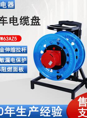 凯汇电器移动电缆盘工业插座IP67级63A5芯绕线盘移动卷线盘拖线盘