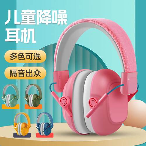 宝宝静音防噪音减压睡觉耳机防护罩学习坐飞机降噪音儿童隔音耳罩