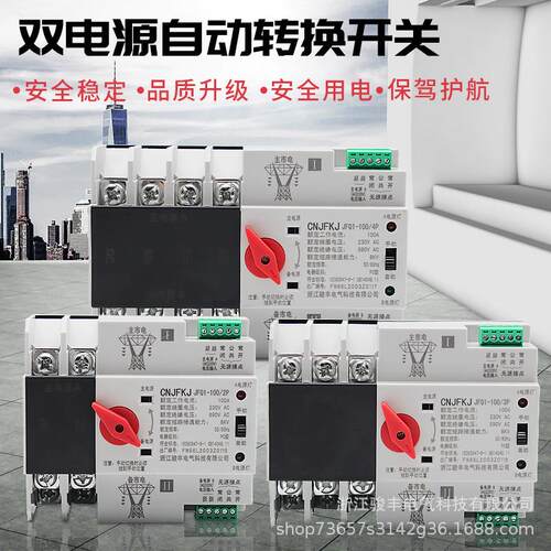 不断电太阳能逆变器2p63a光伏切换市电家用220两路电自动转换开关