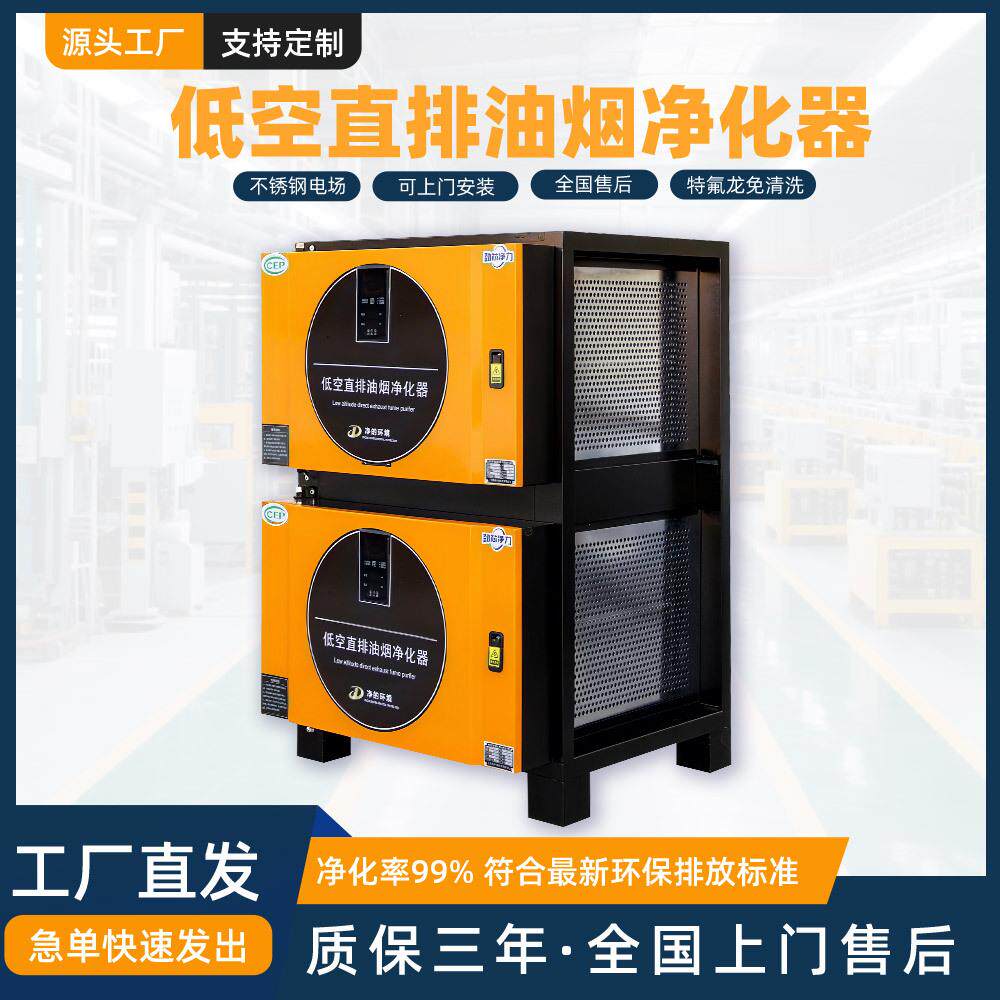 油烟净化器商用直排4000/6000风量餐饮饭店厨房烧烤车商用油雾机