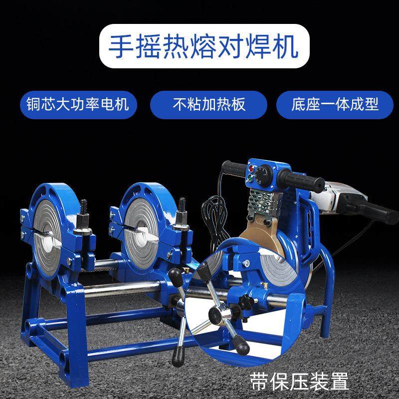 pe管热熔机对焊机对接机手动手摇式热熔机焊接机焊管机63-160/200