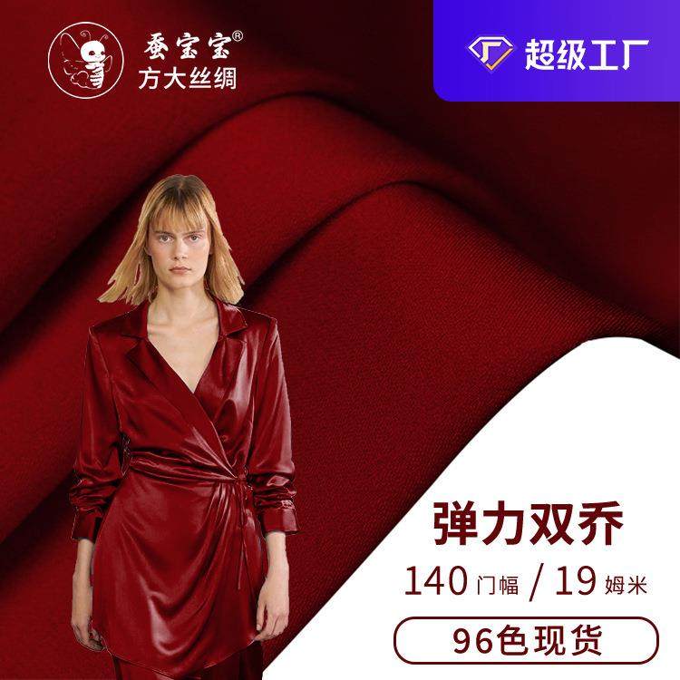 真丝弹力双乔19姆米140宽门幅春夏真丝面料品质服装裙裤子衬衫料