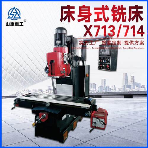 床身式铣床X713铣床可选配数控714床身式铣床小型铣削加工中心