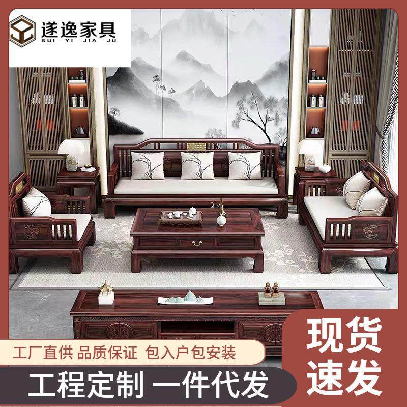 新中式乌金木全实木沙发客厅组合大小户型仿古典红木冬夏别墅