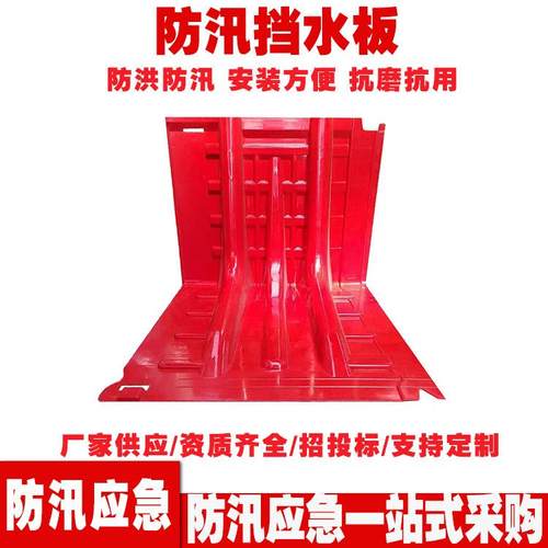 L型防汛防洪挡水板地下车库阻水板红色ABS可移动围堰防洪闸