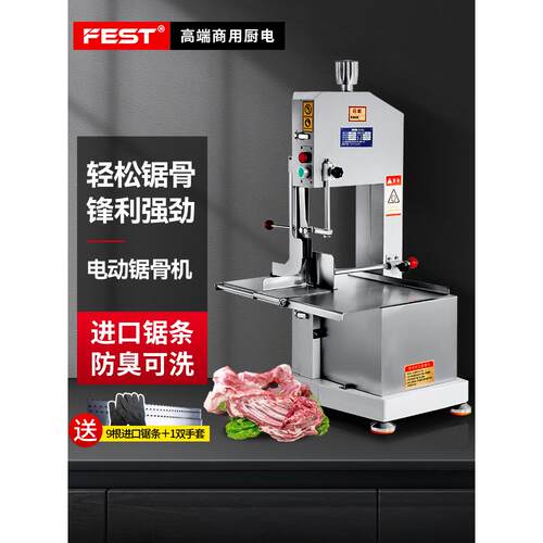 FEST锯骨机商用全自动不锈钢大功率切割鱼猪牛排骨冻肉电动切骨机