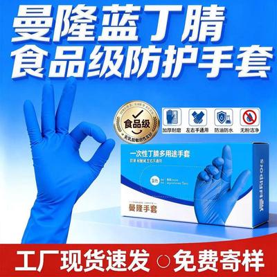 12寸蓝丁晴手套 加长加厚防水麻点防滑 防油耐酸碱 深蓝色纯丁腈