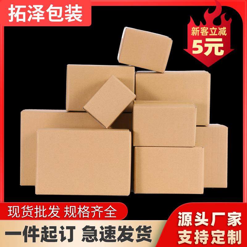 快递纸箱搬家纸箱特硬瓦楞纸包装箱半高纸箱电商打包纸箱纸盒