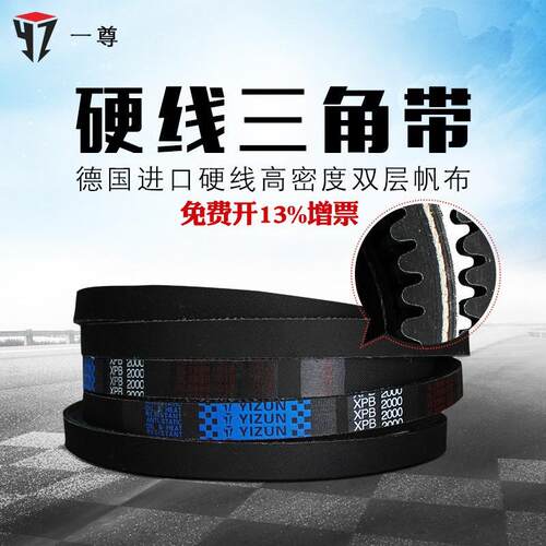 一尊三角带传动带XPB1150/1180/1200/1230/1250/1260/1280齿皮带