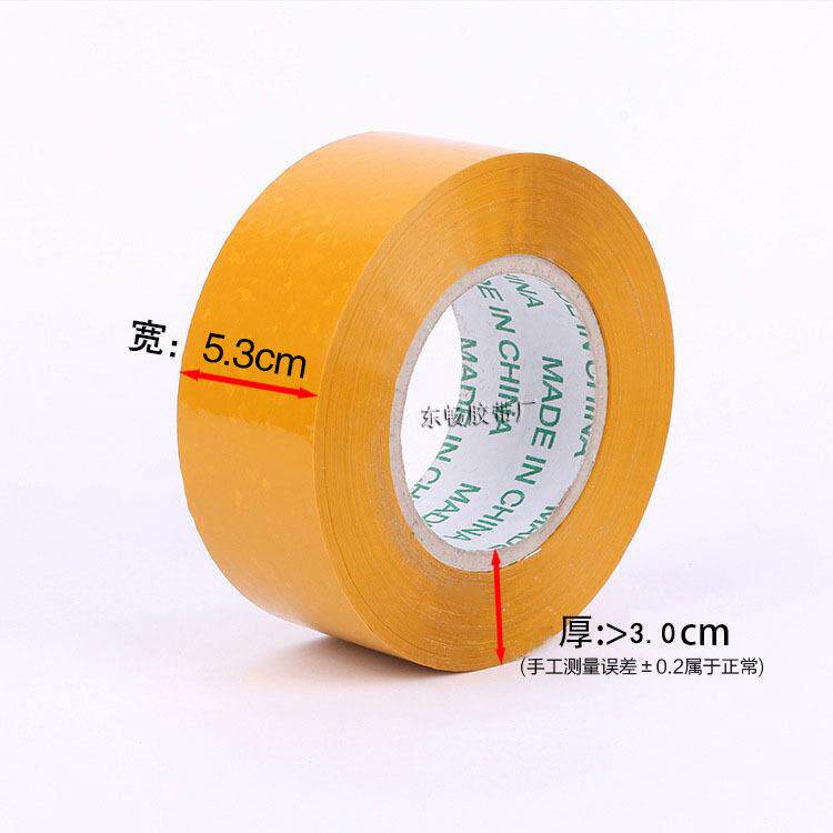 快递打包封口胶带加厚透明强粘胶带黄色封箱胶带宽5.3cm