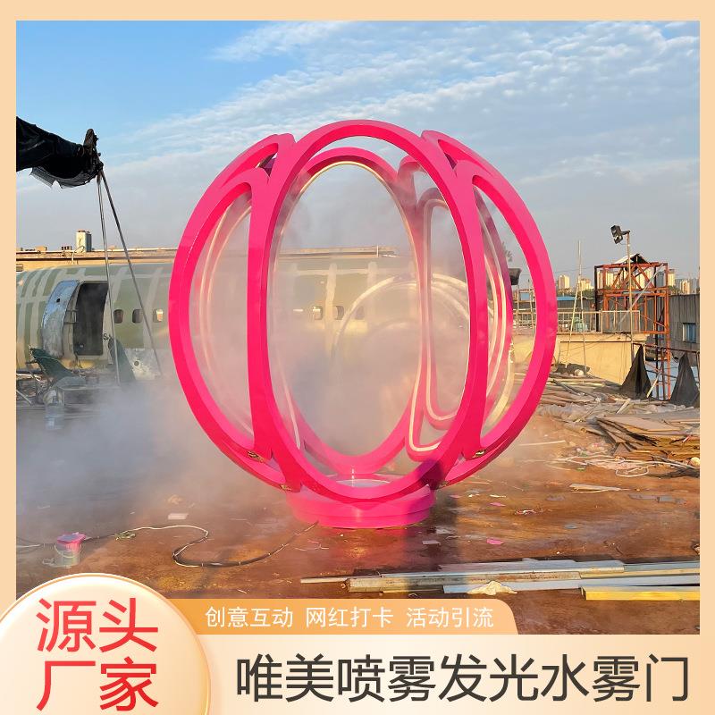 景区户外梦幻发光水雾门商场活动引流打卡设施夜晚喷雾雾境氛围感