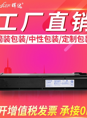 晖达适用东芝T-2507C粉盒E-studio 2006 2307 2507 2506 2306墨盒