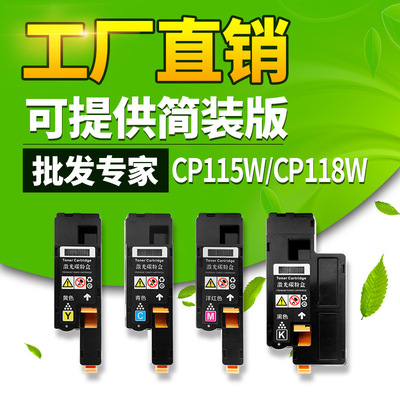 适用富士施乐cm225fw粉盒 cm115w cm118 cp105b cp119w 215w墨粉