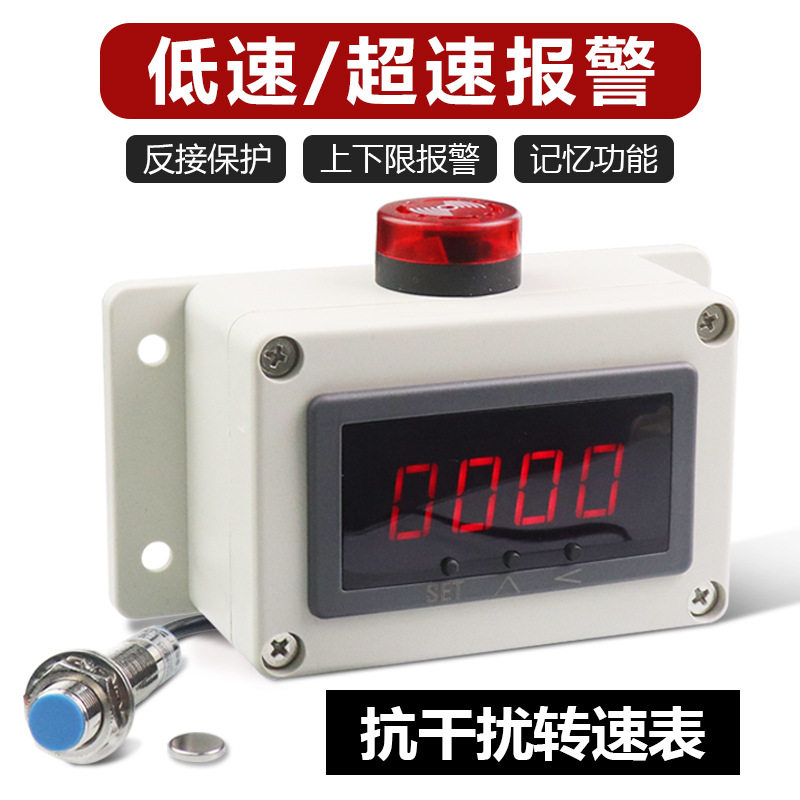 数字转速表抗干扰磁感应霍尔传感器电机马达测速仪低速超速报警器