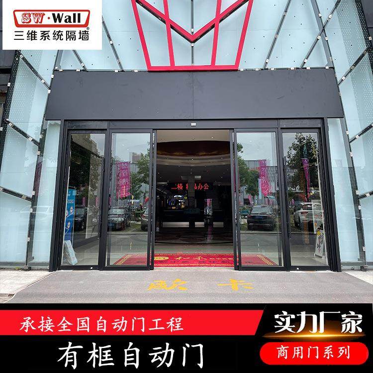 苏州家居商场大门玻璃有框玻璃自动门 透明办公室展厅平移感应门,全屋定制,阳台门,淘宝优惠券,粉丝福利购,淘宝优惠卷