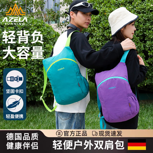 AZELA阿泽拉户外双肩包男女轻便大容量可折叠登山包防泼水旅行包
