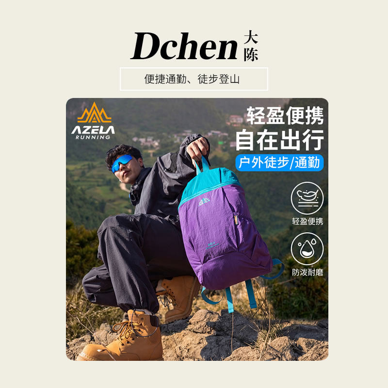 [大陈专属]AZELA阿泽拉生活艺术家系列 拼色户外可折叠背包图片