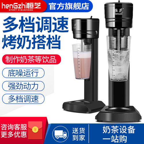 恒芝商用奶茶店冷饮设备大功率全自动奶昔机搅拌机烤奶电动搅拌器