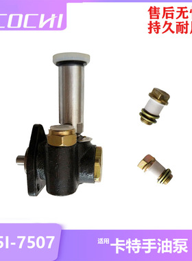 工程机械配件适用卡特E320B手油泵发动机燃油输送泵输油泵5I-7507