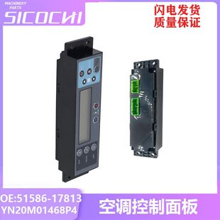 17813 适用神钢SK350 8空调控制面板51586 SK200 YN20M01468P4