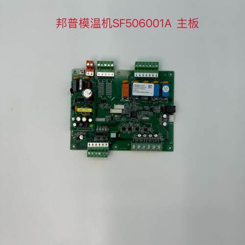 邦普模温机电脑板K.SF506001A模具温度调节控制器显示板电路主板