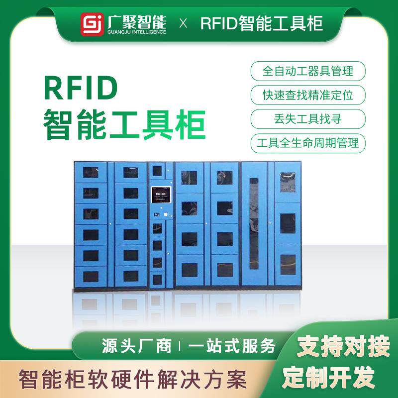 智能工具车rfid工具管理物料借还移动RFID智能工具柜工具物料一体
