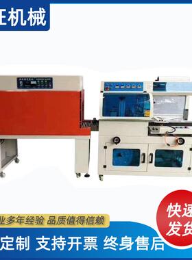 全自动边封机BF450 喷气式收缩机BSP4525 pvc热收缩包装包膜机