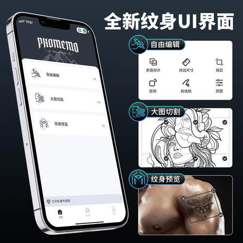 phomemoTP87纹身打印机蓝牙无墨热敏纹身转印机抗皱款彩图转线稿