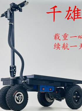 千雄折叠便携电动平板车进电梯建材上料搬运车手推车载重王劳动车