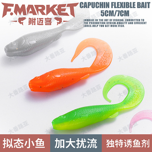巡鱼宝卷尾鱼饵小蝌蚪软饵笋壳鱼鲈鱼鳜鱼假饵小黄鱼黑坑专杀诱鱼