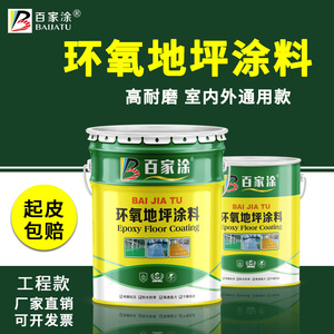 厂房环氧树脂地坪漆水泥地面漆防水耐磨地板漆室内家用防尘油漆