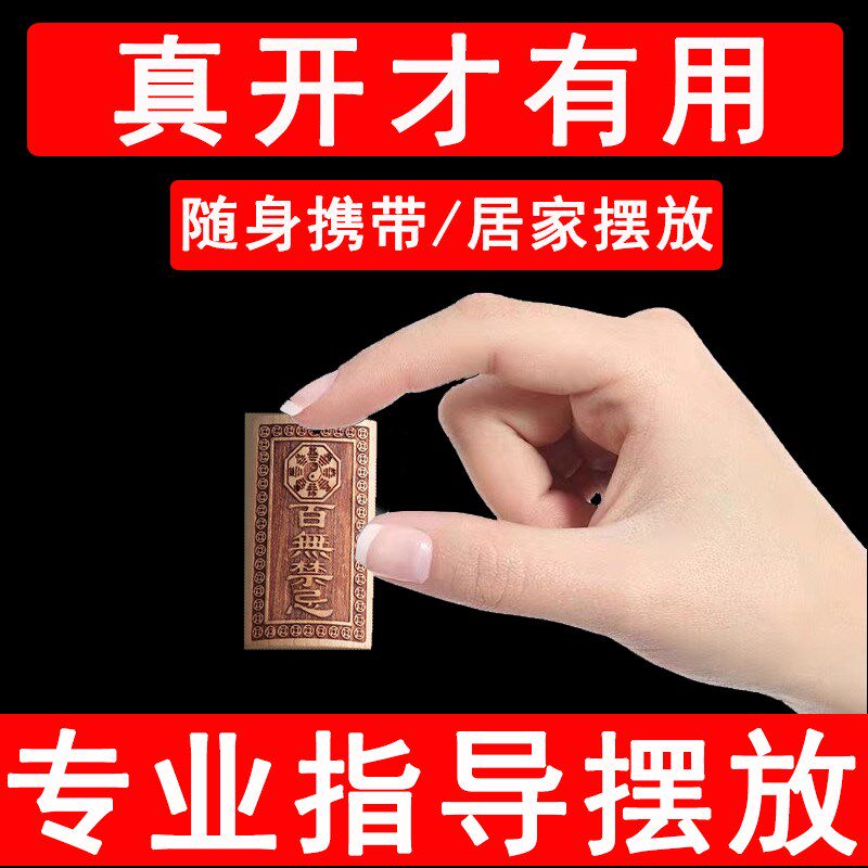 小桃木百无禁忌天官赐福太公在此吉星高照泰山石敢当门对门牌挂件