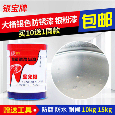 大桶银浆磁漆铁门漆栏杆漆金属钢结构防锈漆室内外防腐油漆银粉漆