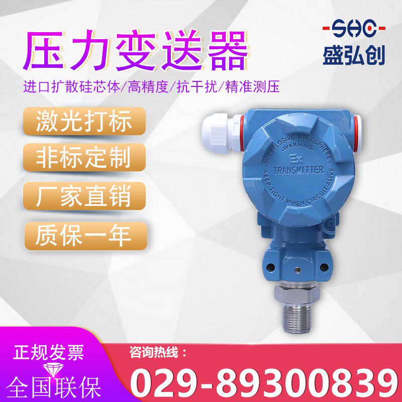 盛弘创2088榔头型压力变送器防爆型工业传感器0.2%精度质保一年
