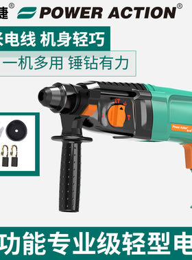 普力捷工业级大功率冲击钻电钻电锤电镐三用家用混凝土轻型电锤
