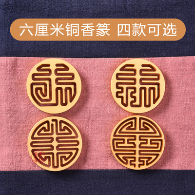 见素香坊 六厘米福禄寿喜篆 6cm香篆铜镀金色黑檀木柄热销D600-1