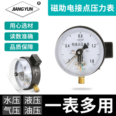 上海江云仪表YXC-150磁助式电接点压力表/真空泵房自动控制压力