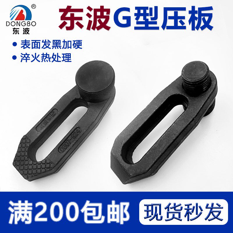 东波G型压板可调平行模具压板冲机床压板注塑机压板M16M20M24